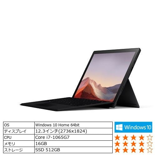 【アウトレット超特価】Microsoft VAT-00027 ノートパソコン Surface Pro 7 i7／16GB／512GB ブラック