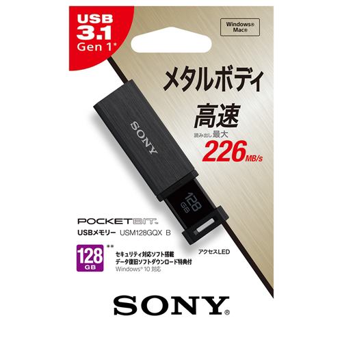 ソニー　USM128GQX-B　USB3.0対応　ノックスライド方式USBメモリー　128GB　(ブラック) | ヤマダウェブコム