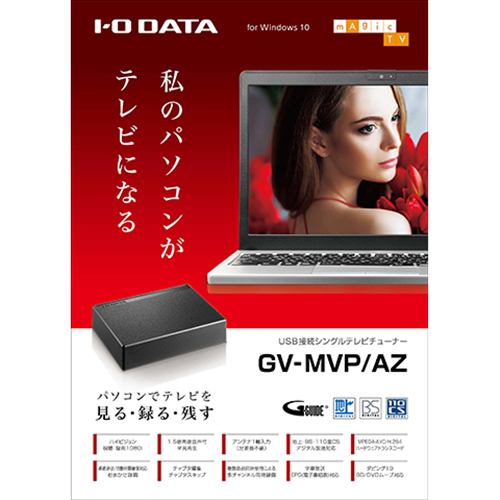 IOデータ GV-MVP／AZ USB接続 シングルテレビチューナー | ヤマダ 