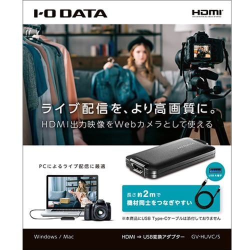 アイ・オー・データ機器 GV-HUVC／S USB変換アダプター | ヤマダウェブコム