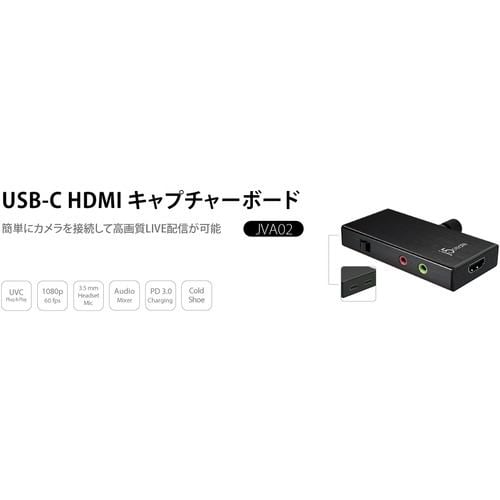 スマホ対応HDMIキャプチャ　j5create jva02