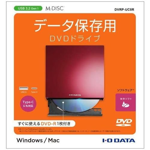 アイ・オー・データ機器 DVRPUC8R 外付DVD系ドライブ | ヤマダウェブコム