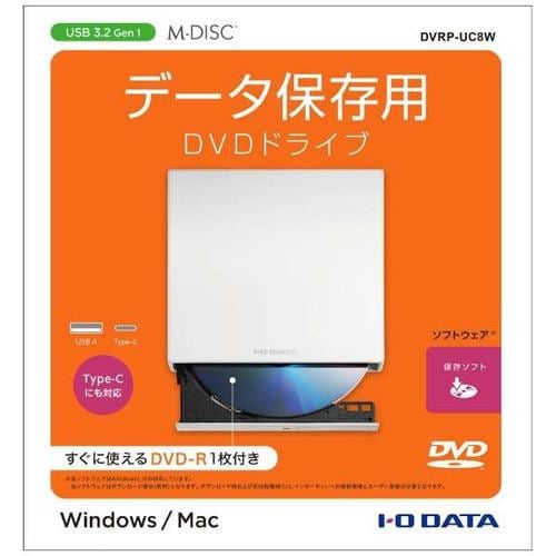 アイ・オー・データ機器 DVRPUC8W 外付DVD系ドライブ | ヤマダウェブコム