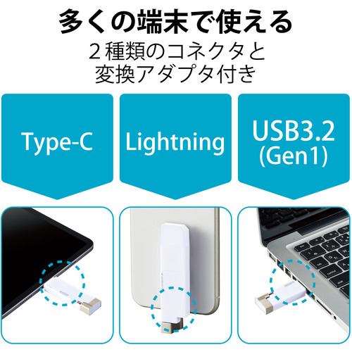 エレコム MF-LGU3B032GWH LightningUSBメモリ USB3.2(Gen1) USB3.0対応