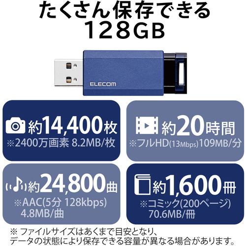 エレコム MF-PKU3128GBU USBメモリー USB3.1(Gen1)対応 ノック式 オートリターン機能付 128GB ブルー