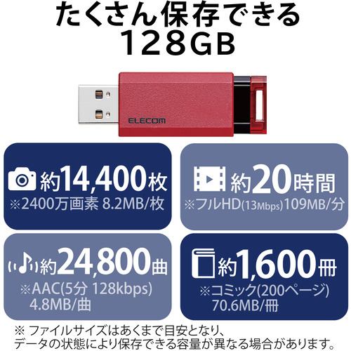 エレコム MF-PKU3128GRD USBメモリー USB3.1(Gen1)対応 ノック式 オートリターン機能付 128GB レッド