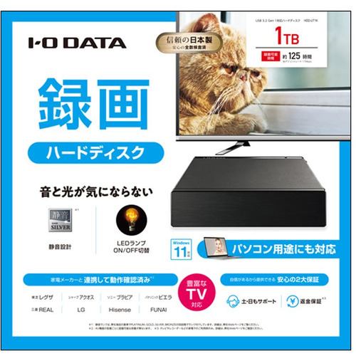 アイ・オー・データ機器 HDDUT1K 録画用HDD 1TB ブラック | ヤマダ