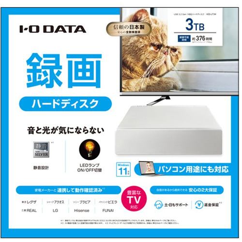 アイ・オー・データ機器 HDDUT3W 録画用HDD 3TB ホワイト | ヤマダ