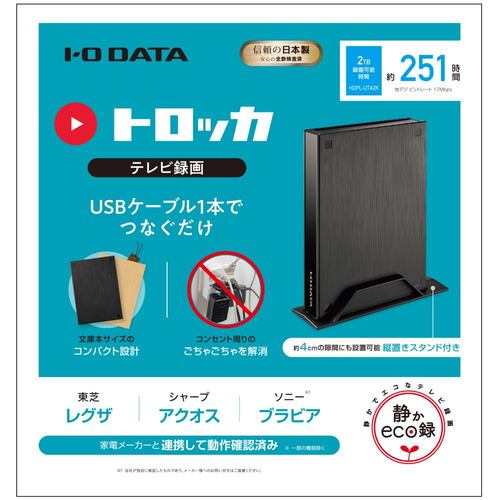 トロッカ テレビ録画 2TB I・O DATA HDPL-UTA2K BLACK - 外付け