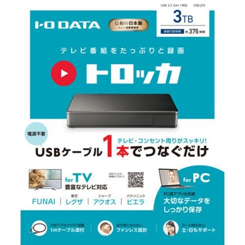 推奨品】アイ・オー・データ機器 YHD-UT3 外付けハードディスク ...