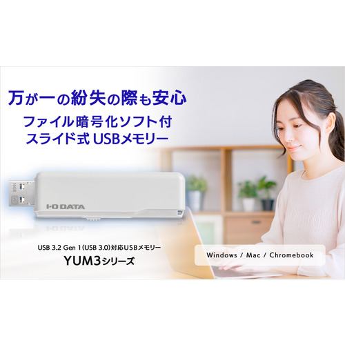 【推奨品】アイ・オー・データ機器 YUM3-32G／W USBメモリディスク 32GB ホワイトYUM332G／W