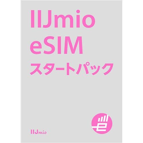 IIJmio IM-B289 eSIMスタートパック 【自宅でオンライン開通！データ通信をお得に追加】