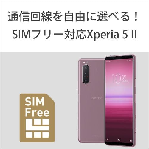 ソニー XQ-AS42 P2JPCX1 XPERIA5II SIMフリースマートフォン ピンク | ヤマダウェブコム