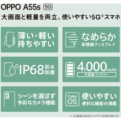 OPPO CPH2309 GR スマートフォン OPPO A55s 5G グリーン | ヤマダ