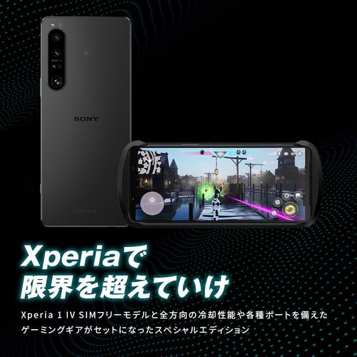 ソニー XQ-CT44 B3JPCX5 Xperia 1 IV Gaming Edition XQCT44 B3JPCX5 ...