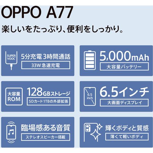 OPPO A77 CPH2385 BL SIMフリースマートフォン ブルー | ヤマダウェブコム
