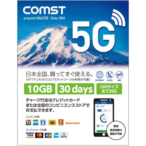 Comst データ通信専用 プリペイドSIMカード 10GB 30日間