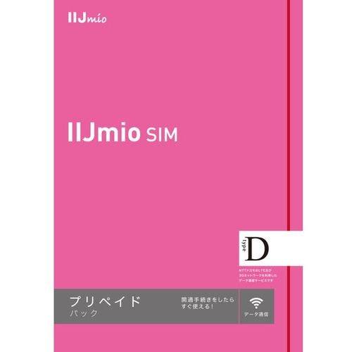IIJ IM-B348 IIJmio プリペイドパック（タイプD） IMB348