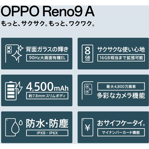 OPPO CPH2523 BK OPPO Reno9 A ナイトブラック | ヤマダウェブコム