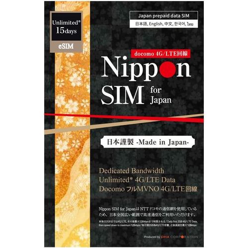 Nippon SIM for Japan eSIM 無制限版 15日 日本国内用 ドコモ回線 プリペイドデータ eSIM