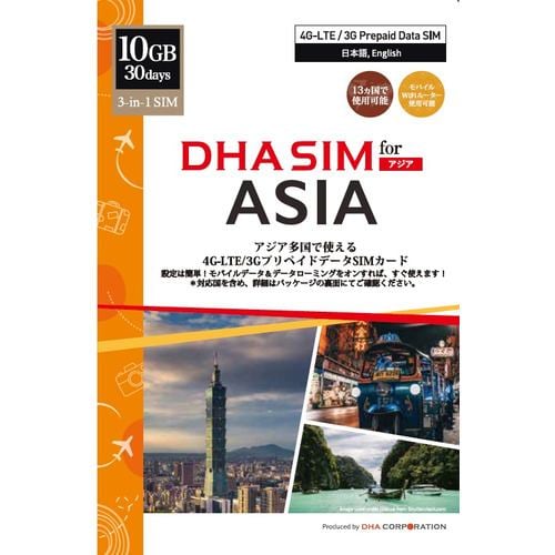 DHA SIM アジア13ヶ国周遊 10GB30日間プリペイドデータSIMカード