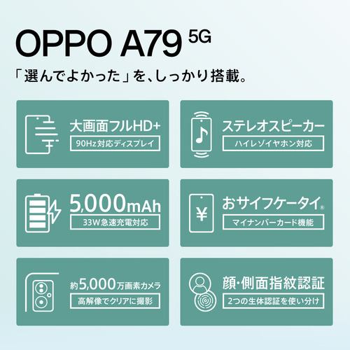 OPPO CPH2557 GR OPPO A79 5G SIMフリースマートフォン グローグリーン ...