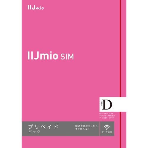 IIJ IM-B362 SIMカード IIJmioプリペイドパック(タイプD)