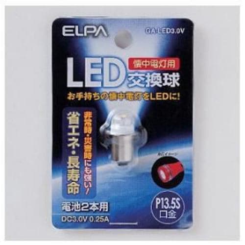 ELPA 懐中電灯用LED交換電球 GA-LED3.0V