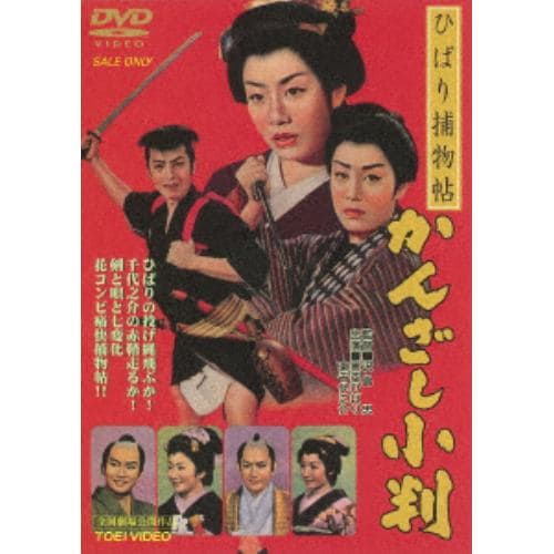 DVD】 ふり袖捕物帖 若衆変化 | ヤマダウェブコム