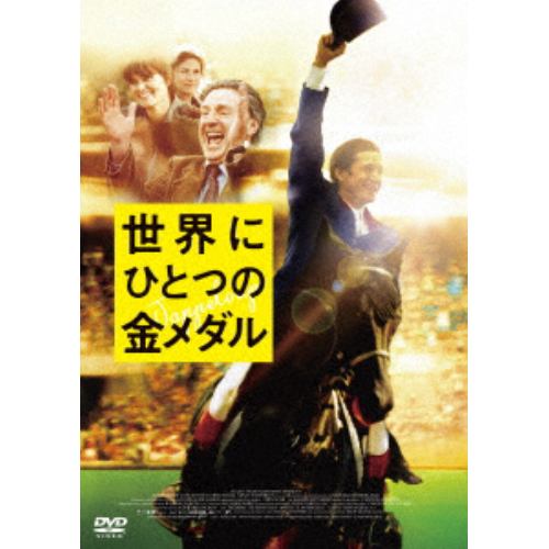 【DVD】世界にひとつの金メダル