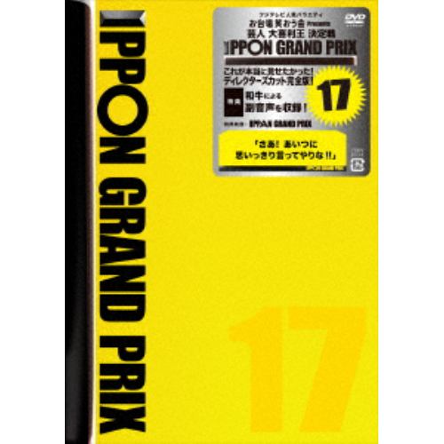 【DVD】 IPPONグランプリ17