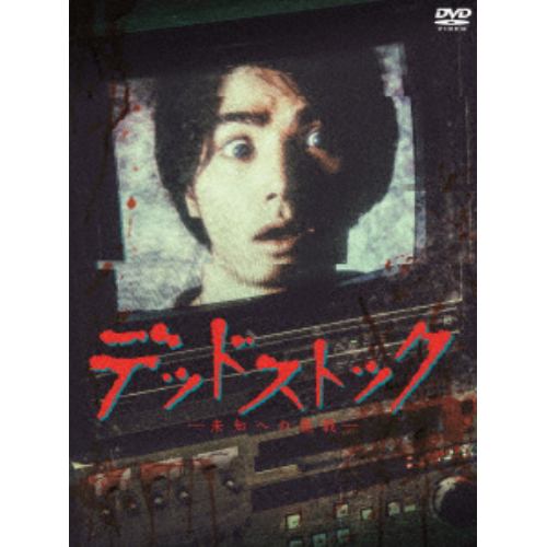 【DVD】デッドストック～未知への挑戦～ DVD-BOX