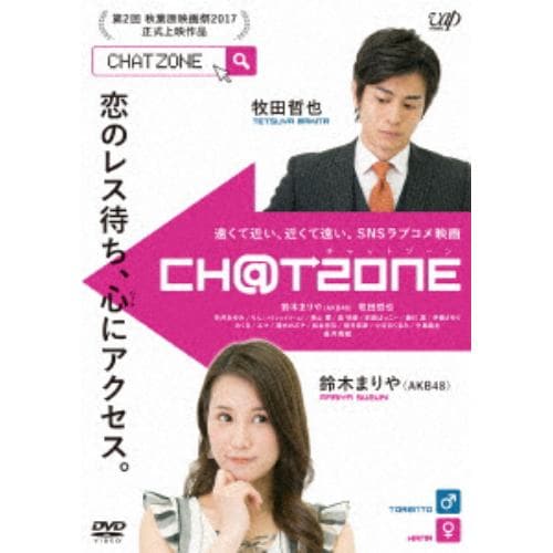 【DVD】 チャットゾーン