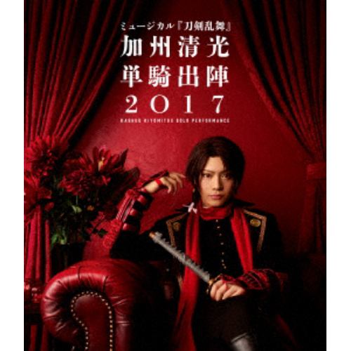 【BLU-R】ミュージカル『刀剣乱舞』 加州清光 単騎出陣2017