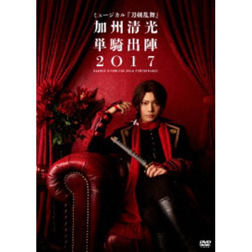 【DVD】ミュージカル『刀剣乱舞』 加州清光 単騎出陣2017