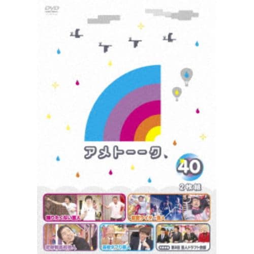 【DVD】 アメトーーク! DVD40