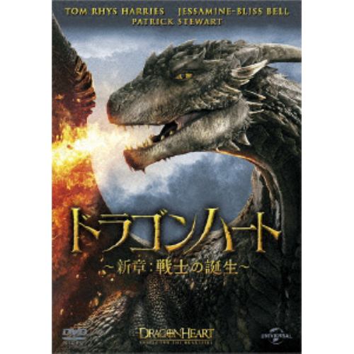 【DVD】ドラゴンハート ～新章：戦士の誕生～