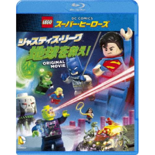 【BLU-R】LEGO スーパー・ヒーローズ：ジャスティス・リーグ[地球を救え!]