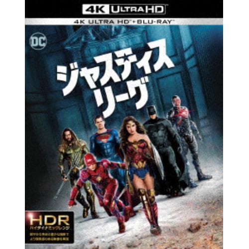 【4K ULTRA HD】ジャスティス・リーグ(ブックレット付)(4K ULTRA HD+3Dブルーレイ+ブルーレイ)