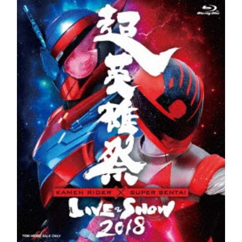 ＜BLU-R＞ 超英雄祭 KAMEN RIDER×SUPER SENTAI LIVE & SHOW 2018