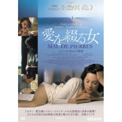 【DVD】愛を綴る女