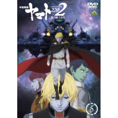 【DVD】宇宙戦艦ヤマト2202 愛の戦士たち 5