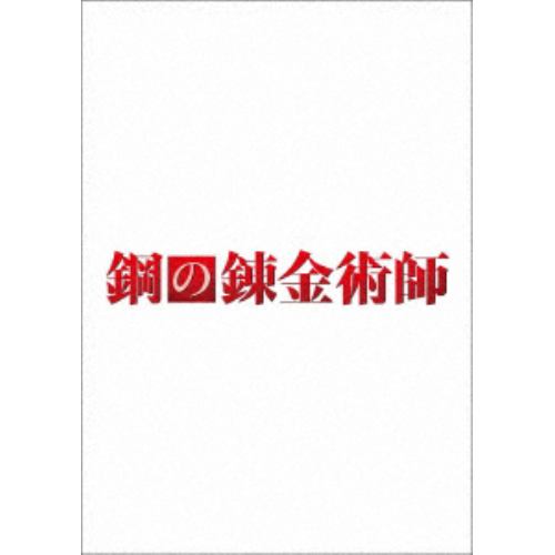 【DVD】鋼の錬金術師 プレミアム・エディション