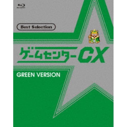 【BLU-R】ゲームセンターCX ベストセレクション 緑盤