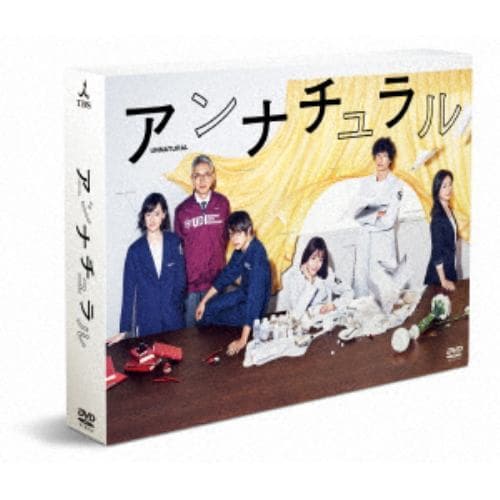【DVD】アンナチュラル DVD-BOX