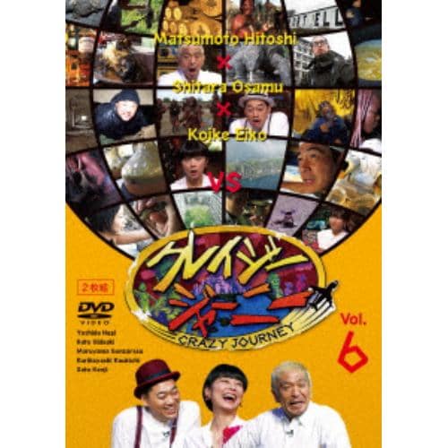 【DVD】クレイジージャーニー Vol.6