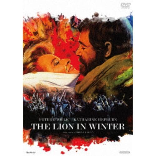 【DVD】冬のライオン