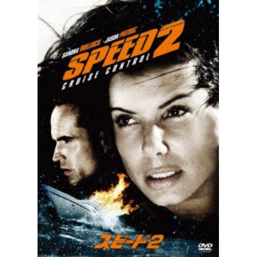 【DVD】スピード2