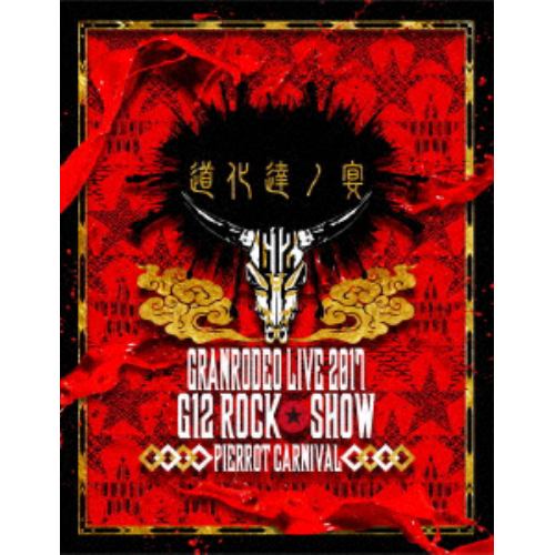 【BLU-R】「GRANRODEO LIVE 2017 G12 ROCK☆SHOW 道化達ノ宴／GRANRODEO LIVE 2017 G7 ROCK☆SHOW 忘れ歌を、届けにきました。」