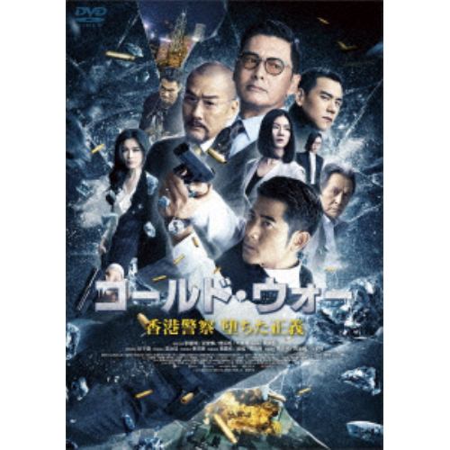 【DVD】コールド・ウォー 香港警察 堕ちた正義